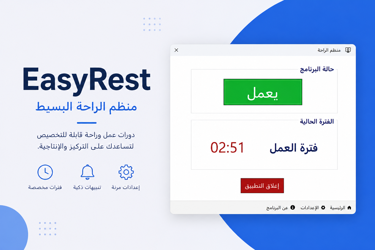 EasyRest - اللوحة الرئيسية