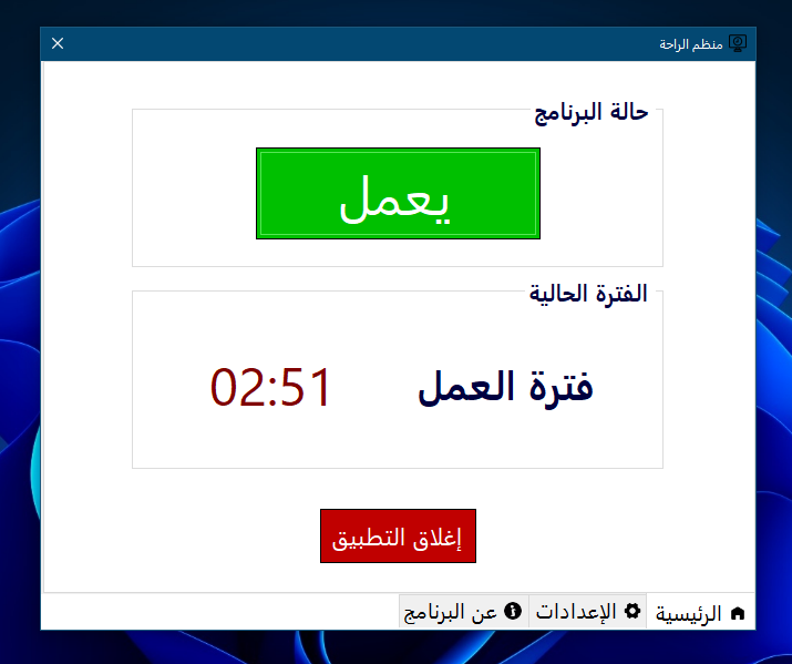 EasyRest - المؤقت يعمل